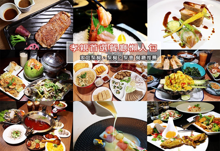 家庭聚餐、聚會懶人包.jpg 家庭聚餐、聚會懶人包.jpg