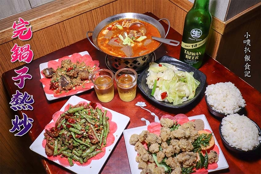 【孝親餐廳推薦懶人包】父親節、母親節、家族聚餐餐廳推薦/精選 完鍋子熱炒.jpg