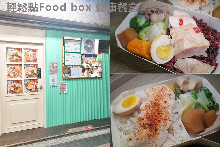 輕鬆點Food box 健康餐盒.jpg 輕鬆點Food box 健康餐盒.jpg