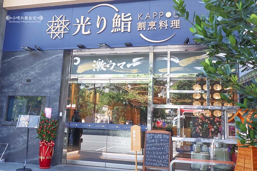 【內湖精緻日料店推薦】『光り鮨割烹日本料理、光り鮨輕奢日料』 【內湖精緻日料店推薦】『光り鮨割烹日本料理、光り鮨輕奢日料』