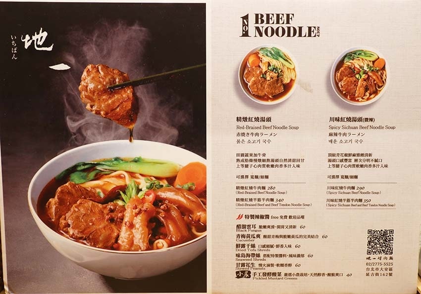 【東區牛肉麵】『地一牛肉麵』近國父紀念館站/精燉紅燒、川味紅 【東區牛肉麵】『地一牛肉麵』近國父紀念館站/精燉紅燒、川味紅