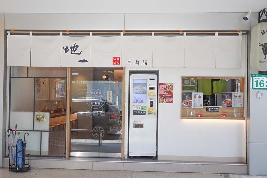 【東區牛肉麵】『地一牛肉麵』近國父紀念館站/精燉紅燒、川味紅 【東區牛肉麵】『地一牛肉麵』近國父紀念館站/精燉紅燒、川味紅