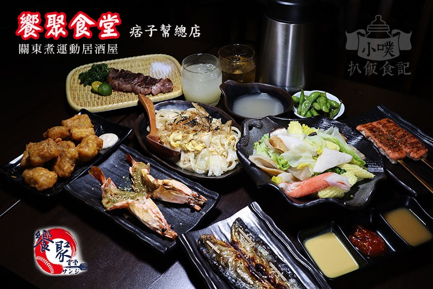 【2025運動轉播餐廳懶人包】精選大台北運動酒吧、餐酒館,精 饗聚食堂.jpg