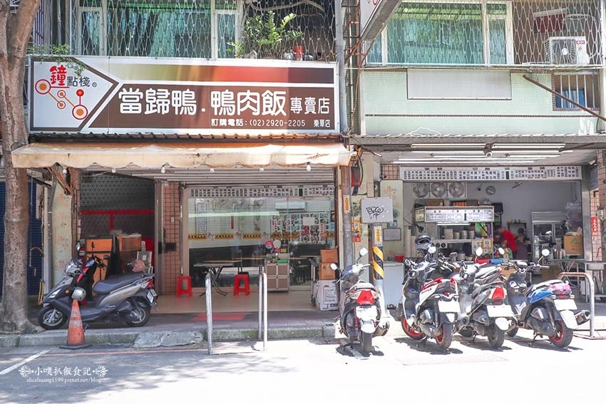 【永和美食】『鐘點棧 當歸鴨 台北樂華夜市總店』樂華夜市銅板 【永和美食】『鐘點棧 當歸鴨 台北樂華夜市總店』樂華夜市銅板