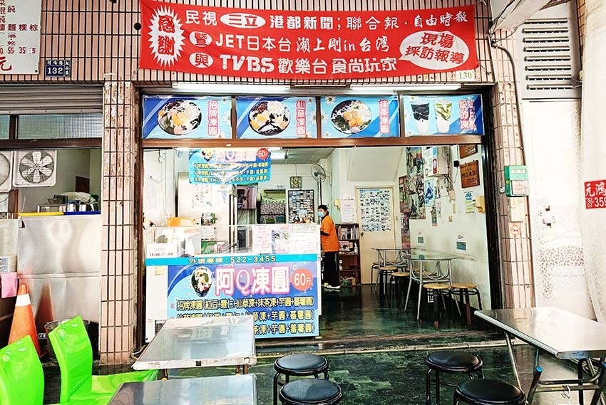 【高雄鼓山美食】『阿Q凍圓』近巨蛋站、瑞豐夜市/食尚玩家各大 【高雄鼓山美食】『阿Q凍圓』近巨蛋站、瑞豐夜市/食尚玩家各大