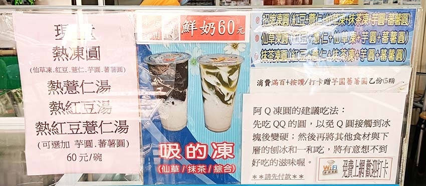 【高雄鼓山美食】『阿Q凍圓』近巨蛋站、瑞豐夜市/食尚玩家各大 【高雄鼓山美食】『阿Q凍圓』近巨蛋站、瑞豐夜市/食尚玩家各大