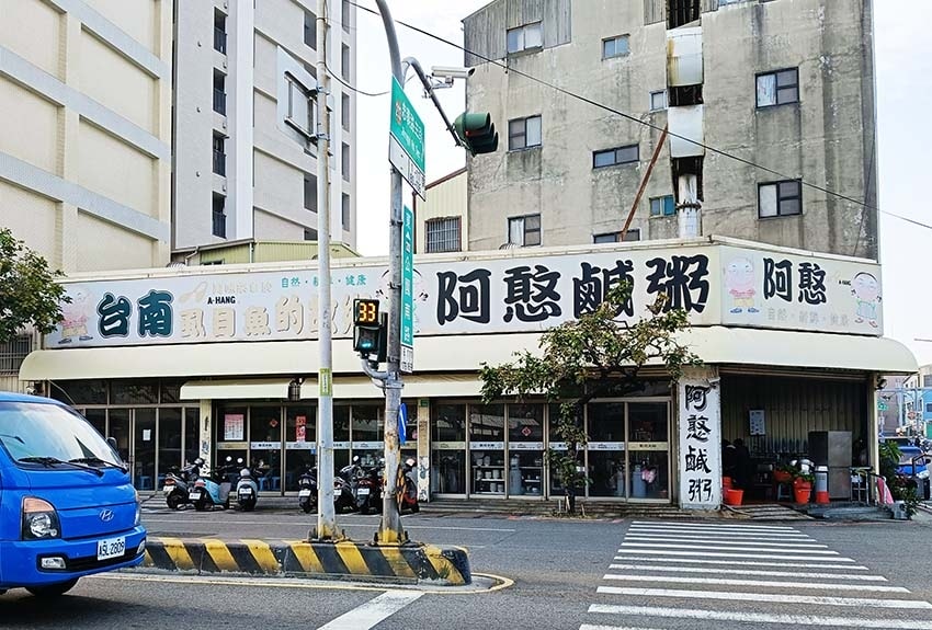 【台南美食】『阿憨鹹粥』近台南轉運站/台南在地人美食小吃早餐 【台南美食】『阿憨鹹粥』近台南轉運站/台南在地人美食小吃早餐