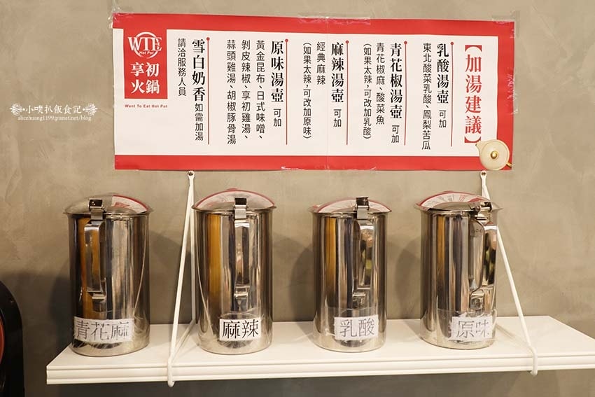 【蘆洲平價火鍋】『享初火鍋』近三民高中站/12種精心熬煮湯底 【蘆洲平價火鍋】『享初火鍋』近三民高中站/12種精心熬煮湯底