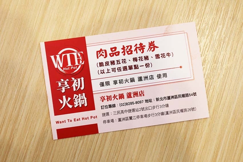 【蘆洲平價火鍋】『享初火鍋』近三民高中站/12種精心熬煮湯底 【蘆洲平價火鍋】『享初火鍋』近三民高中站/12種精心熬煮湯底