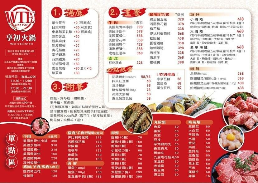 【蘆洲平價火鍋】『享初火鍋』近三民高中站/12種精心熬煮湯底 【蘆洲平價火鍋】『享初火鍋』近三民高中站/12種精心熬煮湯底