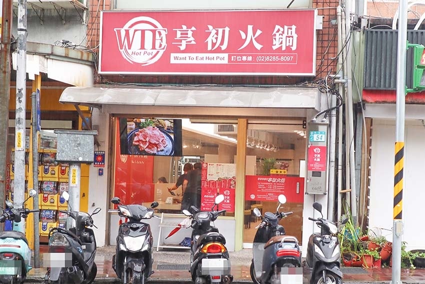 【蘆洲平價火鍋】『享初火鍋』近三民高中站/12種精心熬煮湯底 【蘆洲平價火鍋】『享初火鍋』近三民高中站/12種精心熬煮湯底