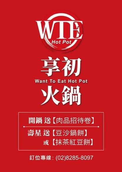 【蘆洲平價火鍋】『享初火鍋』近三民高中站/12種精心熬煮湯底 【蘆洲平價火鍋】『享初火鍋』近三民高中站/12種精心熬煮湯底