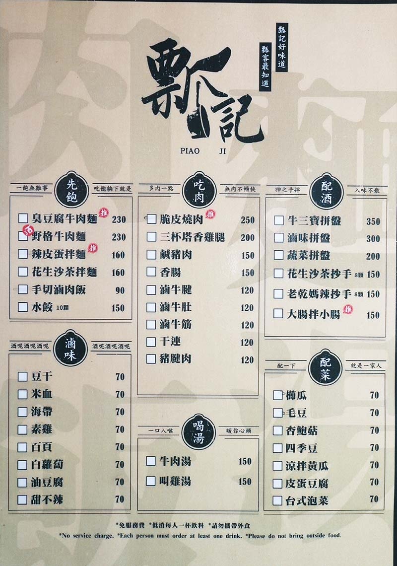 【板橋餐酒館推薦】『瓢記PIAO JI板橋-台式餐酒館』近新 【板橋餐酒館推薦】『瓢記PIAO JI板橋-台式餐酒館』近新