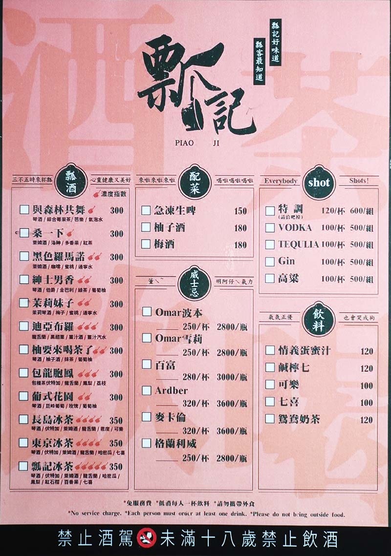 【板橋餐酒館推薦】『瓢記PIAO JI板橋-台式餐酒館』近新 【板橋餐酒館推薦】『瓢記PIAO JI板橋-台式餐酒館』近新