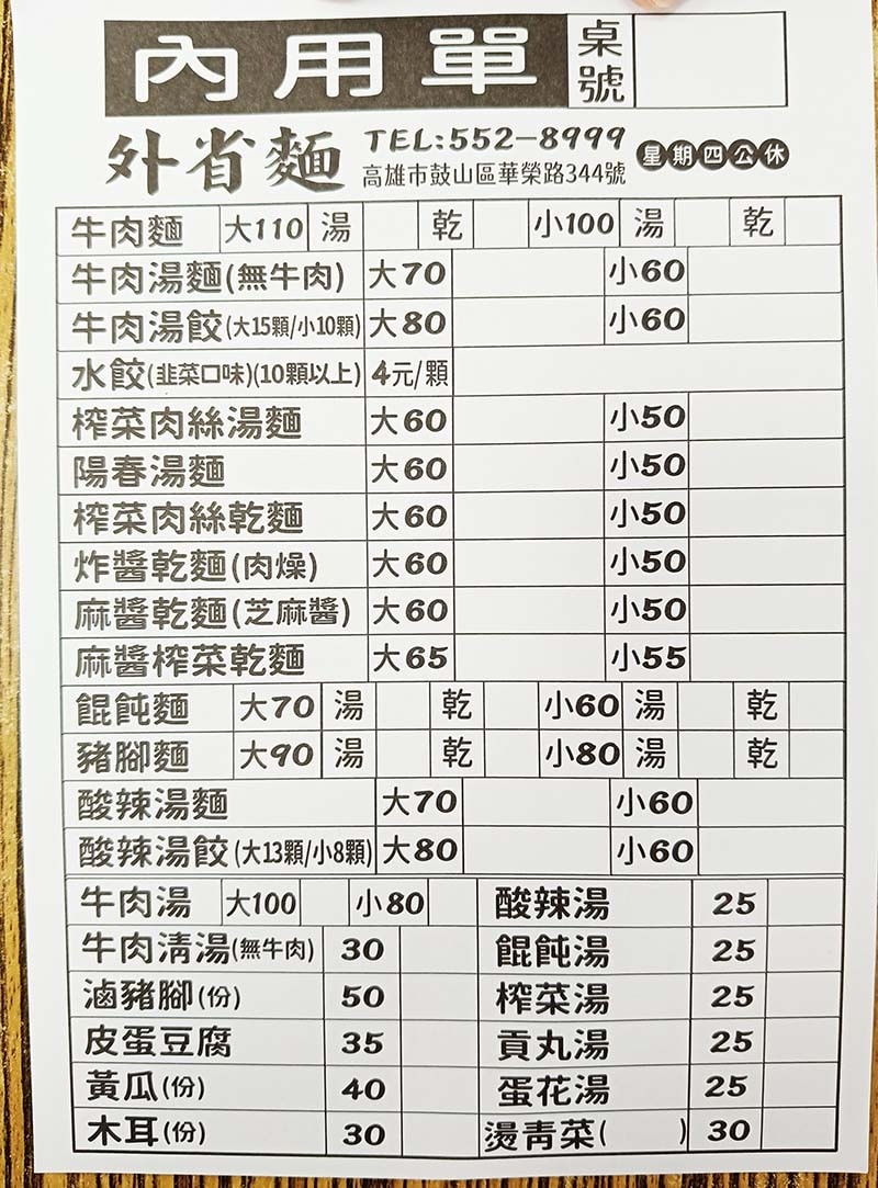 【高雄美食】『高雄手工外省麵-華榮路』近巨蛋站、瑞豐夜市/在 【高雄美食】『高雄手工外省麵-華榮路』近巨蛋站、瑞豐夜市/在