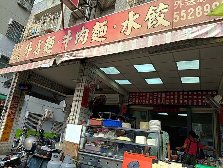 【高雄美食】『高雄手工外省麵-華榮路』近巨蛋站、瑞豐夜市/在 【高雄美食】『高雄手工外省麵-華榮路』近巨蛋站、瑞豐夜市/在