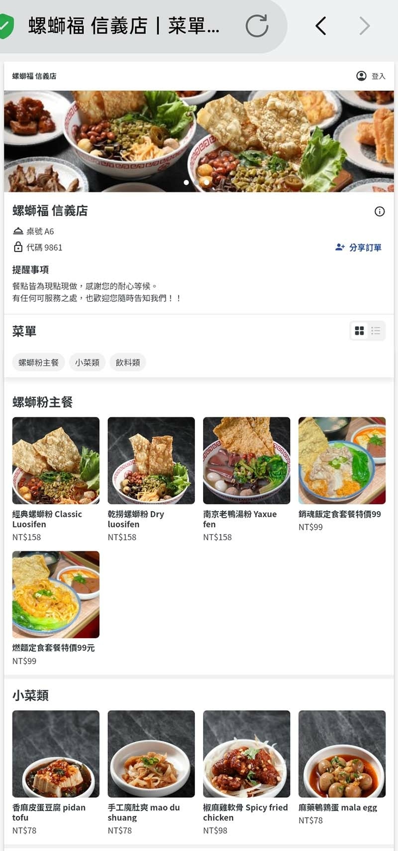 【信義區美食】『螺螄福Rose food正宗柳州螺螄粉 信義 【信義區美食】『螺螄福Rose food正宗柳州螺螄粉 信義