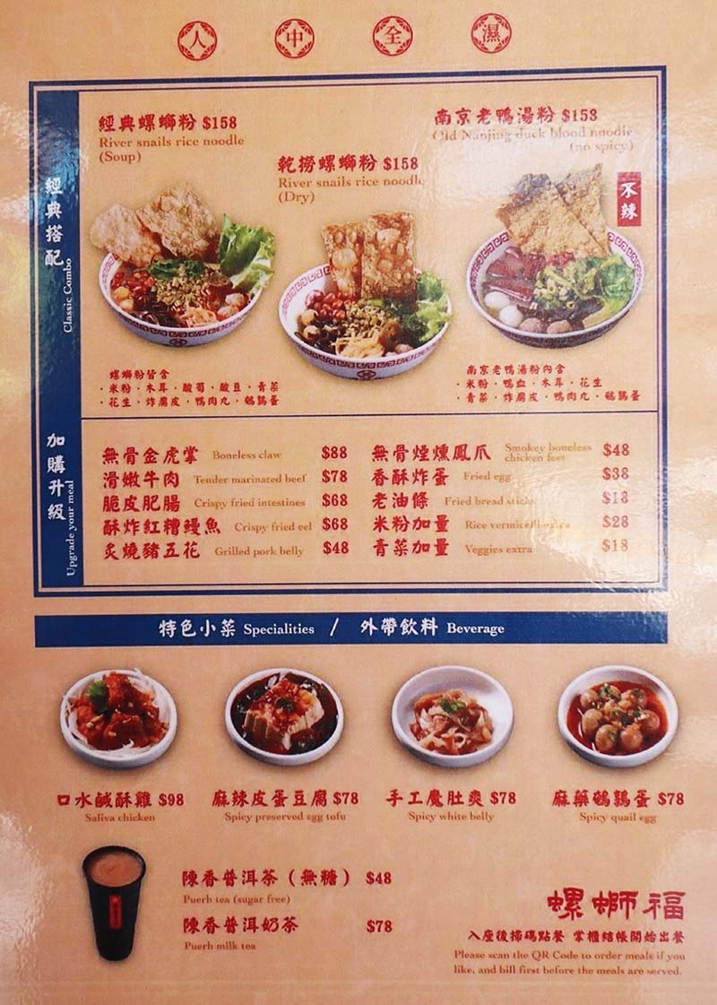 【信義區美食】『螺螄福Rose food正宗柳州螺螄粉 信義 【信義區美食】『螺螄福Rose food正宗柳州螺螄粉 信義