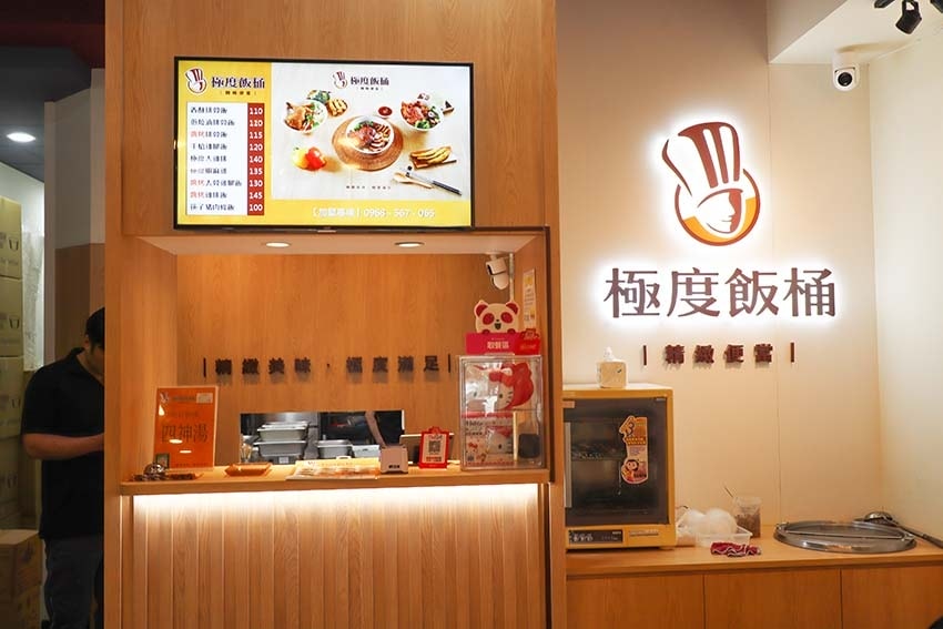 【台北便當推薦】『極度飯桶 大同圓環店』近中山站/平價、高C 【台北便當推薦】『極度飯桶 大同圓環店』近中山站/平價、高C