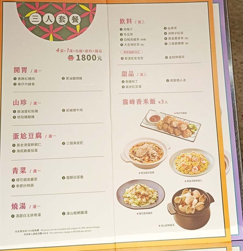 【永和美食】『真珠-台灣佳味 永和店』 【永和美食】『真珠-台灣佳味 永和店』