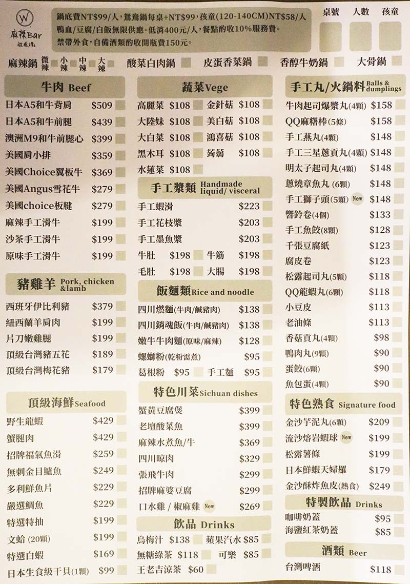 【台北麻辣火鍋】『瓦法奇朵(W.麻辣BAR)放感情』近台北車 【台北麻辣火鍋】『瓦法奇朵(W.麻辣BAR)放感情』近台北車