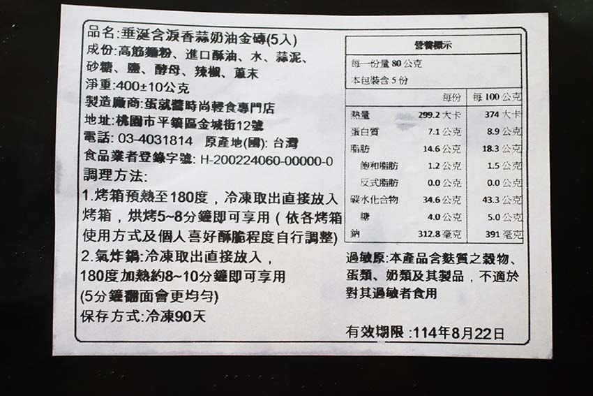 【宅配美食】『蛋就醬時尚輕食』垂涎含淚香蒜奶油金磚/外酥內軟 【宅配美食】『蛋就醬時尚輕食』垂涎含淚香蒜奶油金磚/外酥內軟