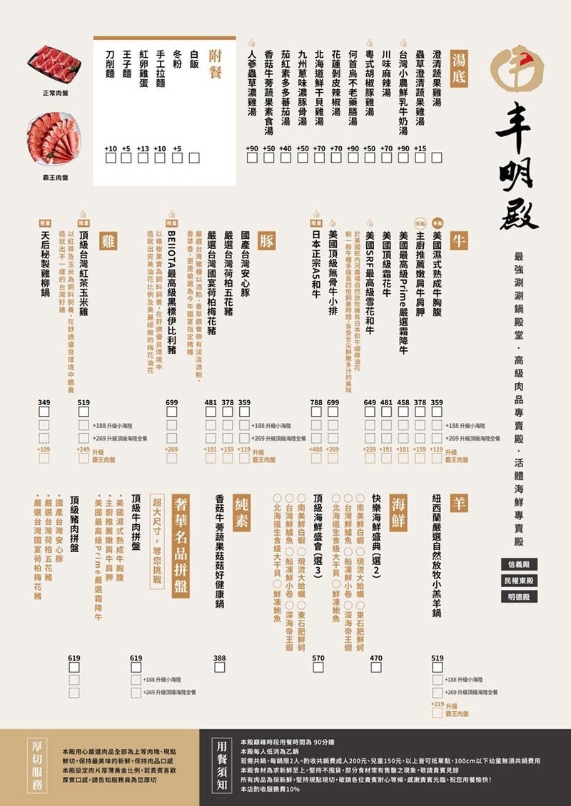 【北投火鍋推薦】『丰明殿 第一涮涮鍋殿堂-明德殿』近明德站/ 【北投火鍋推薦】『丰明殿 第一涮涮鍋殿堂-明德殿』近明德站/