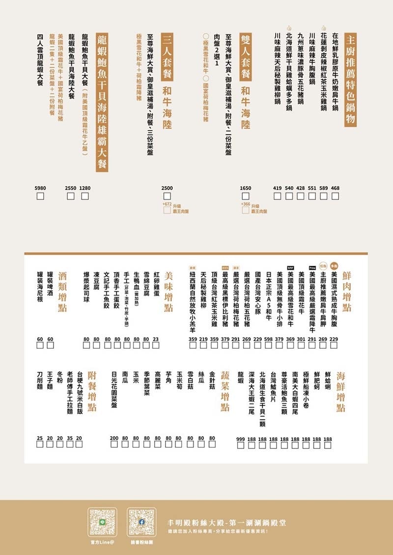 【北投火鍋推薦】『丰明殿 第一涮涮鍋殿堂-明德殿』近明德站/ 【北投火鍋推薦】『丰明殿 第一涮涮鍋殿堂-明德殿』近明德站/