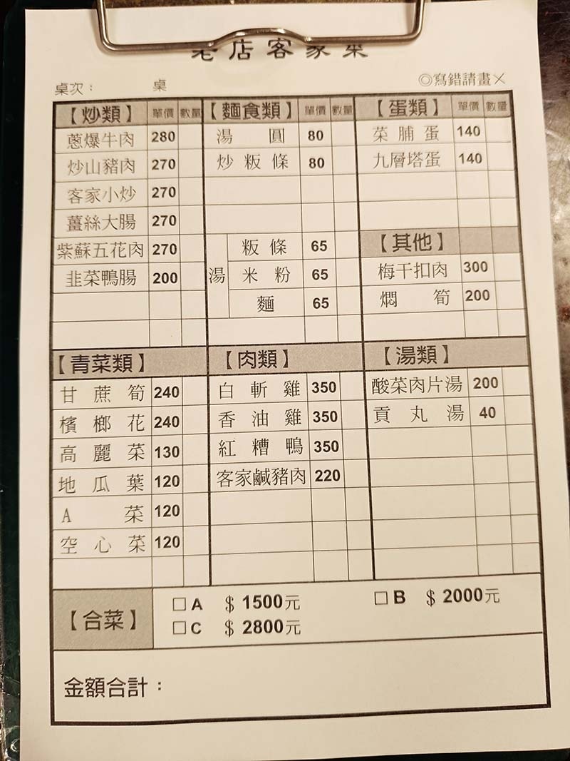 【萬華美食】『老店客家菜』 【萬華美食】『老店客家菜』