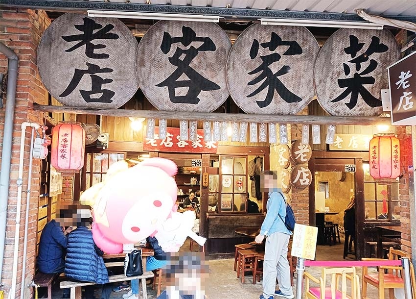 【萬華美食】『老店客家菜』