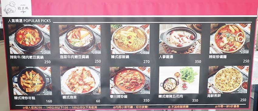 【中和韓式料理】『韓大媽韓式料理』近永安市場站/中和光華街美 【中和韓式料理】『韓大媽韓式料理』近永安市場站/中和光華街美