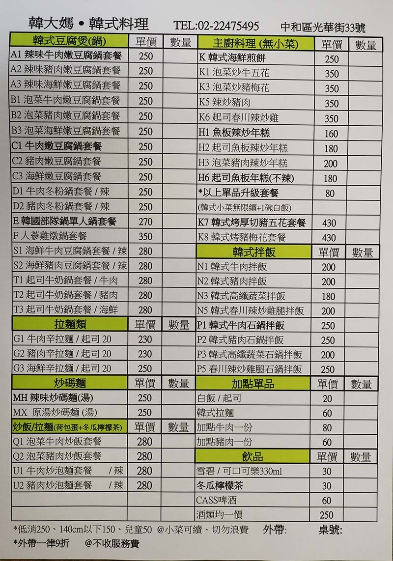 【中和韓式料理】『韓大媽韓式料理』近永安市場站/中和光華街美 【中和韓式料理】『韓大媽韓式料理』近永安市場站/中和光華街美