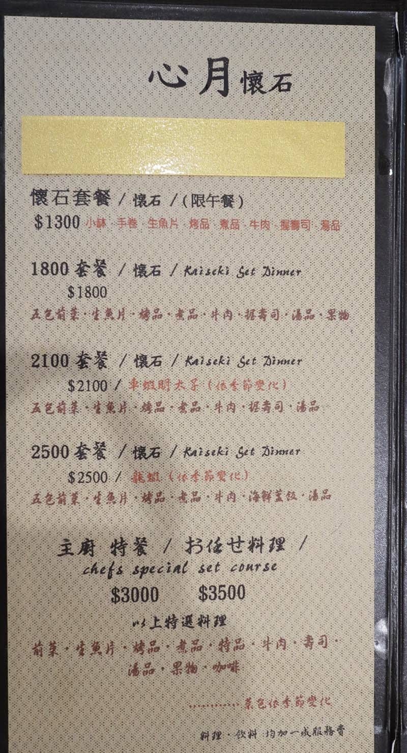 【台北信義美食】『心月懷石日本料理』近台北101/世貿站/日 【台北信義美食】『心月懷石日本料理』近台北101/世貿站/日