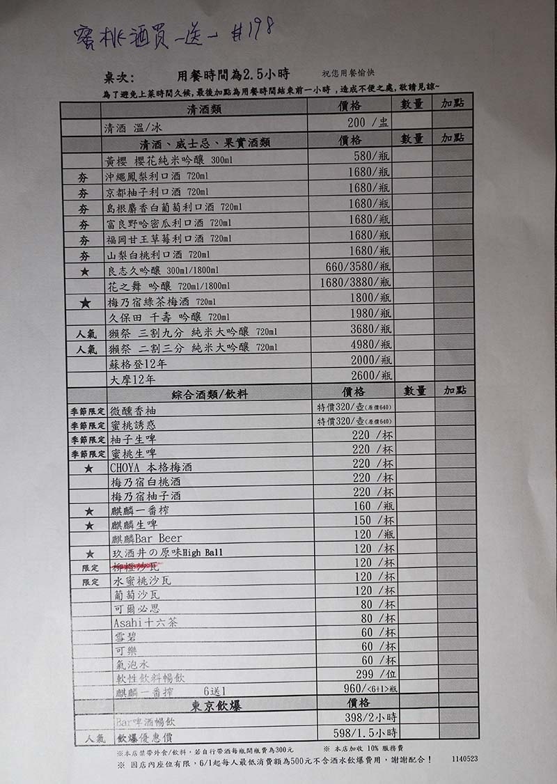 【台北居酒屋推薦】『玖酒井食事町』近忠孝復興站/暢飲放題喝到 【台北居酒屋推薦】『玖酒井食事町』近忠孝復興站/暢飲放題喝到