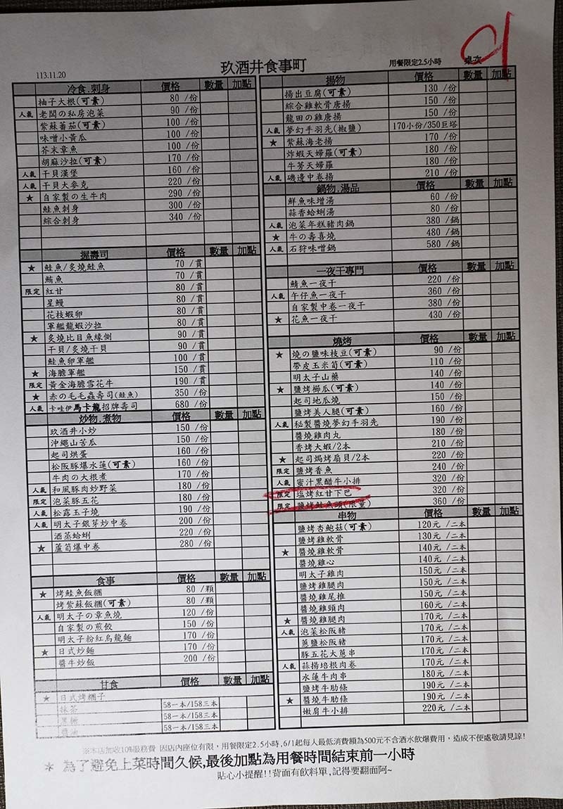 【台北居酒屋推薦】『玖酒井食事町』近忠孝復興站/暢飲放題喝到 【台北居酒屋推薦】『玖酒井食事町』近忠孝復興站/暢飲放題喝到