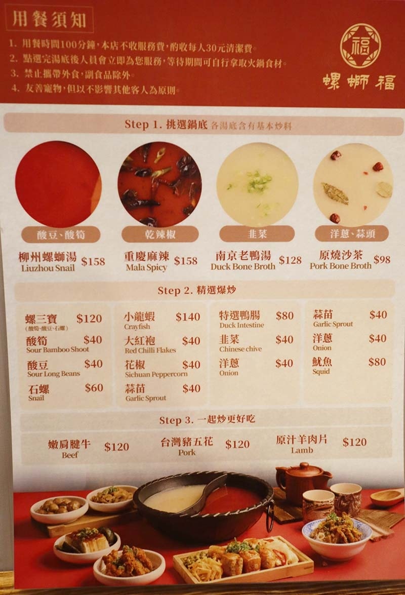 【台北美食】『螺螄福Rose food正宗柳州螺螄鴛鴦石頭火 【台北美食】『螺螄福Rose food正宗柳州螺螄鴛鴦石頭火