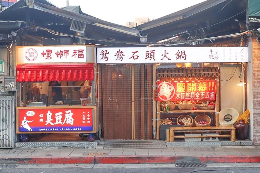 【台北美食】『螺螄福Rose food正宗柳州螺螄鴛鴦石頭火 【台北美食】『螺螄福Rose food正宗柳州螺螄鴛鴦石頭火