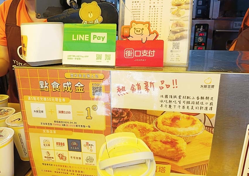 【永和早餐推薦】『永新豆漿 竹林總店』近永和國父紀念館/永和 【永和早餐推薦】『永新豆漿 竹林總店』近永和國父紀念館/永和