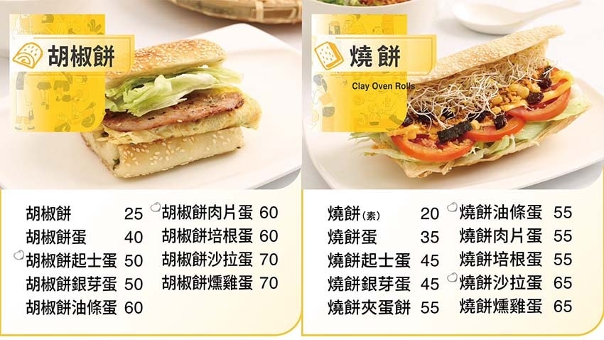 【永和早餐推薦】『永新豆漿 竹林總店』近永和國父紀念館/永和 【永和早餐推薦】『永新豆漿 竹林總店』近永和國父紀念館/永和