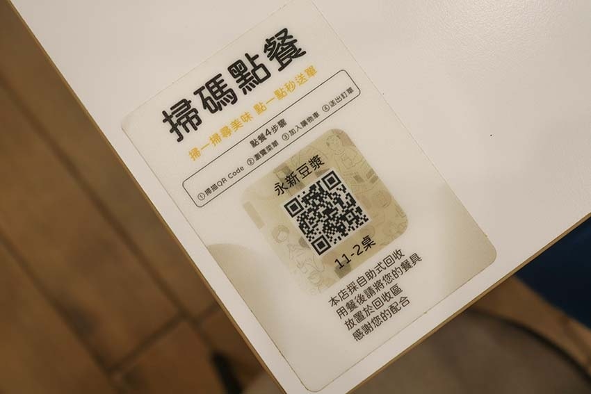 【永和早餐推薦】『永新豆漿 竹林總店』近永和國父紀念館/永和 【永和早餐推薦】『永新豆漿 竹林總店』近永和國父紀念館/永和