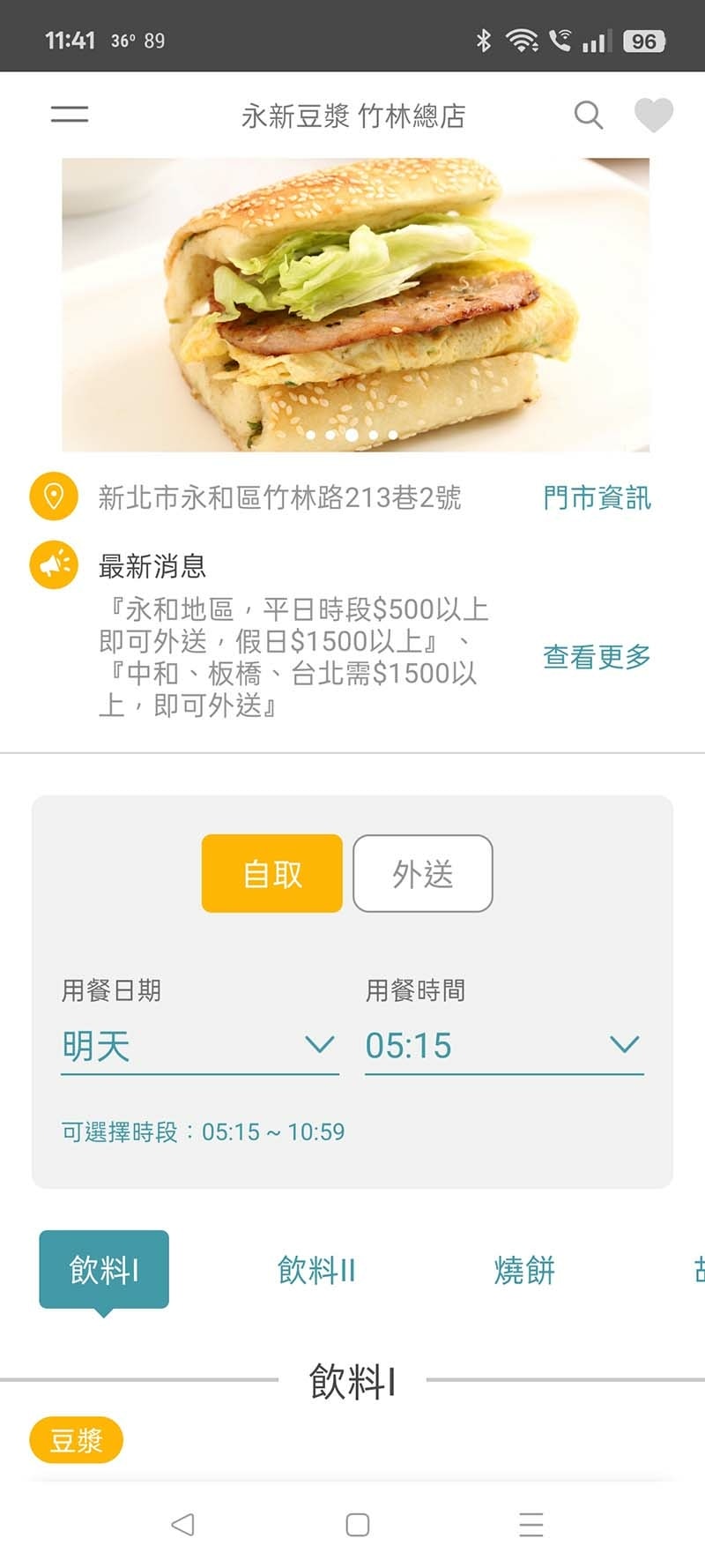 【永和早餐推薦】『永新豆漿 竹林總店』近永和國父紀念館/永和 【永和早餐推薦】『永新豆漿 竹林總店』近永和國父紀念館/永和