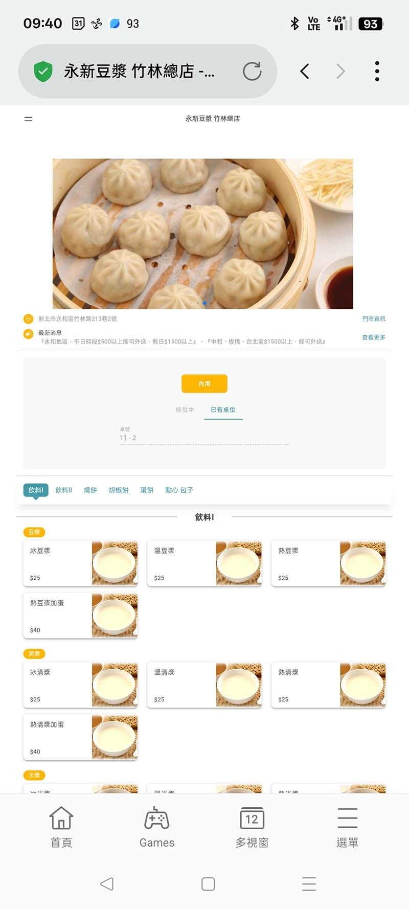【永和早餐推薦】『永新豆漿 竹林總店』近永和國父紀念館/永和 【永和早餐推薦】『永新豆漿 竹林總店』近永和國父紀念館/永和