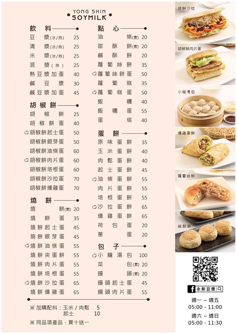 【永和早餐推薦】『永新豆漿 竹林總店』近永和國父紀念館/永和 【永和早餐推薦】『永新豆漿 竹林總店』近永和國父紀念館/永和