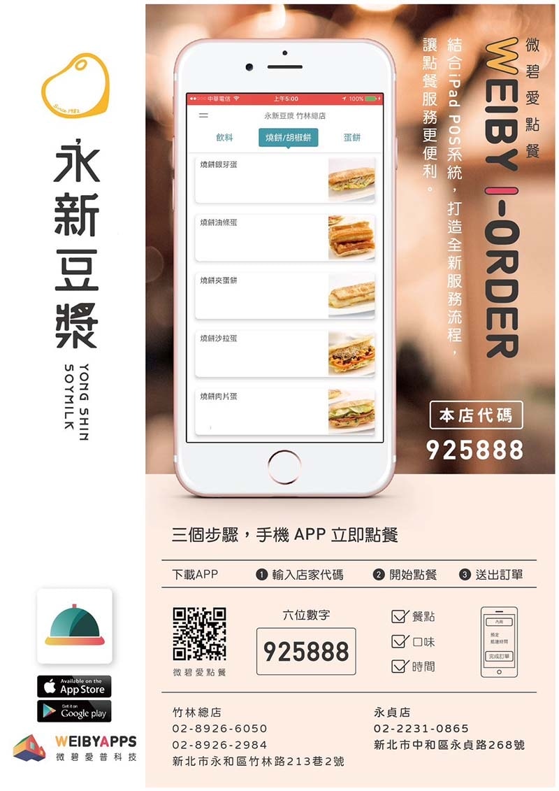 【永和早餐推薦】『永新豆漿 竹林總店』近永和國父紀念館/永和 【永和早餐推薦】『永新豆漿 竹林總店』近永和國父紀念館/永和