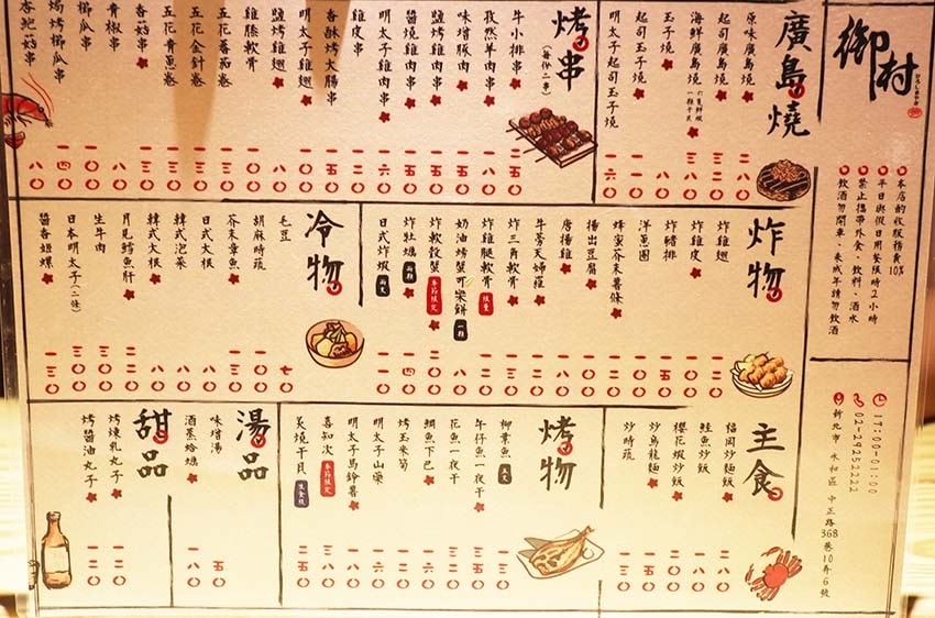 【永和居酒屋】『御村居酒屋(廣島燒)』近永安市場站/新開幕/ 【永和居酒屋】『御村居酒屋(廣島燒)』近永安市場站/新開幕/