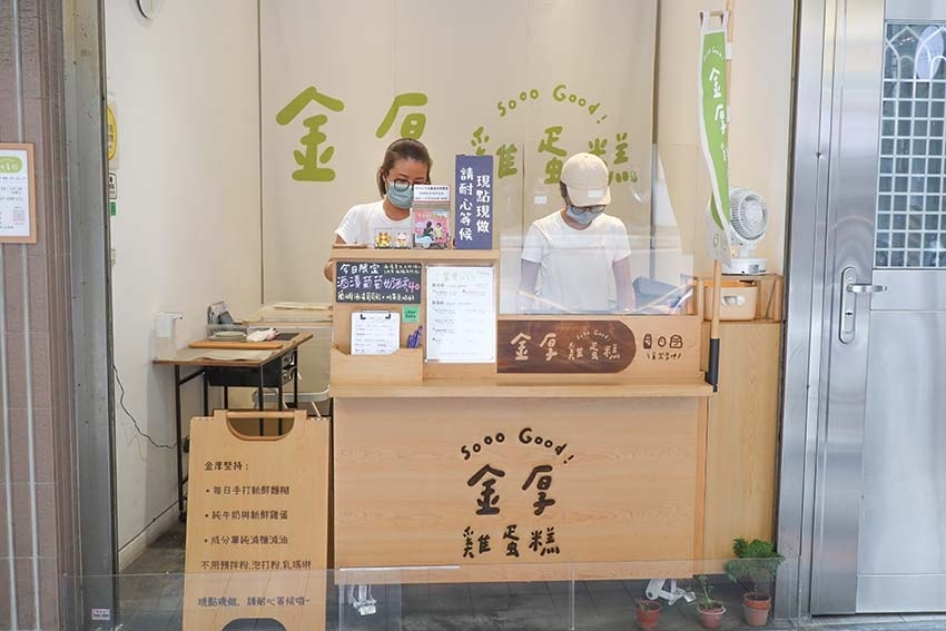 【中和雞蛋糕,下午茶】『金厚雞蛋糕』嚴選高級原料,每日手打新 【中和雞蛋糕,下午茶】『金厚雞蛋糕』嚴選高級原料,每日手打新