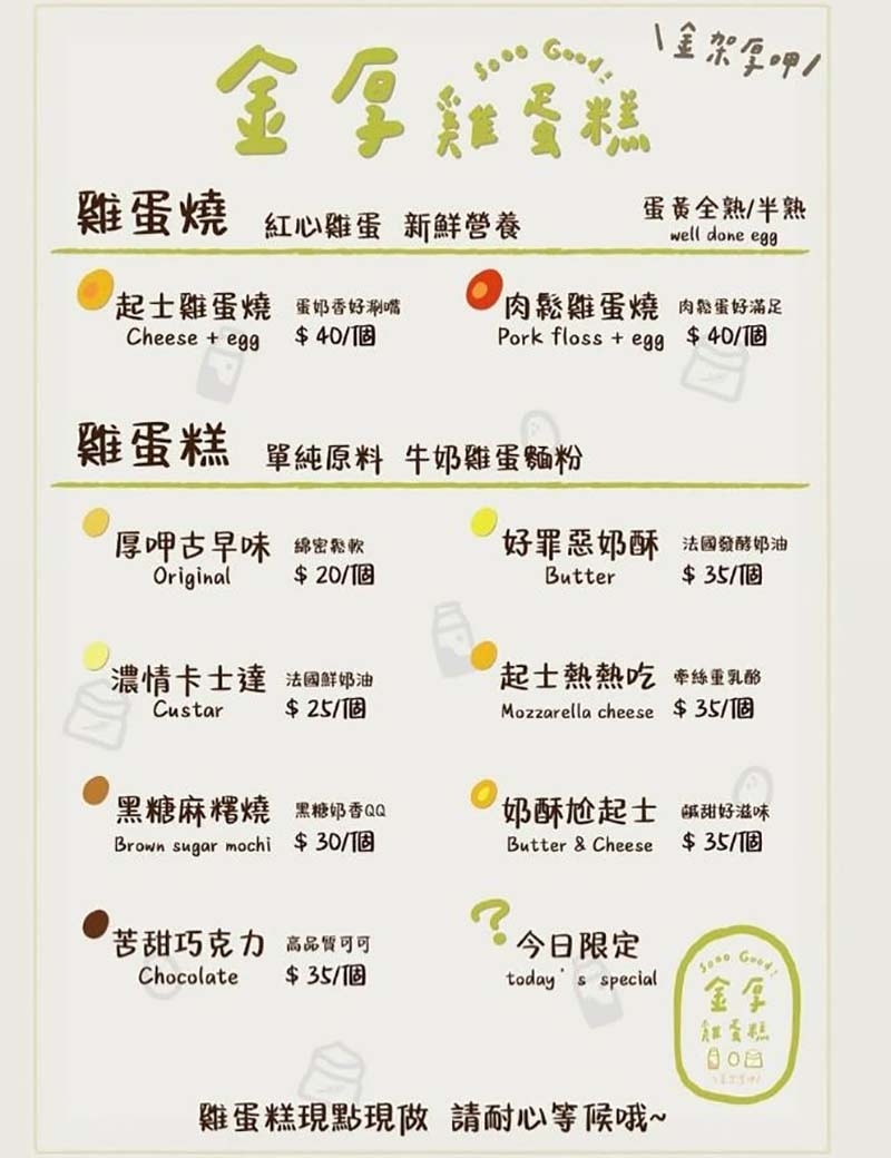 【中和雞蛋糕,下午茶】『金厚雞蛋糕』嚴選高級原料,每日手打新 【中和雞蛋糕,下午茶】『金厚雞蛋糕』嚴選高級原料,每日手打新