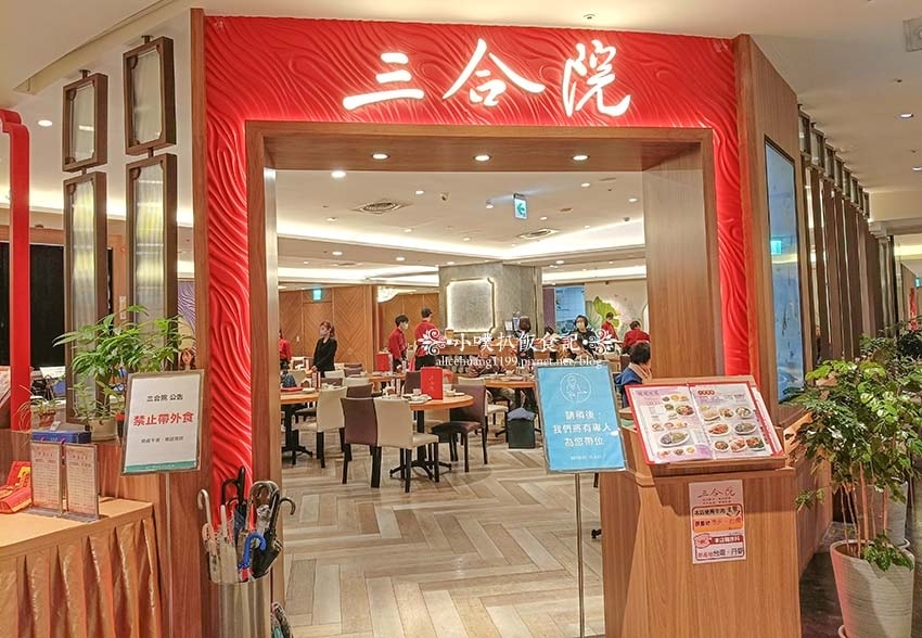 【永和美食】『三合院港式飲茶餐廳-雙和店』 【永和美食】『三合院港式飲茶餐廳-雙和店』