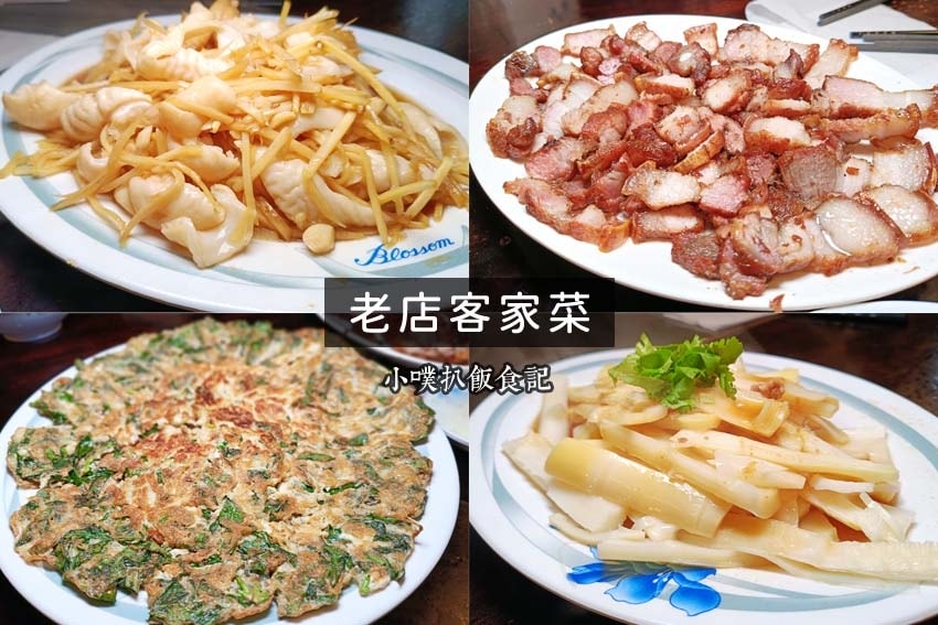 老店客家菜.jpg