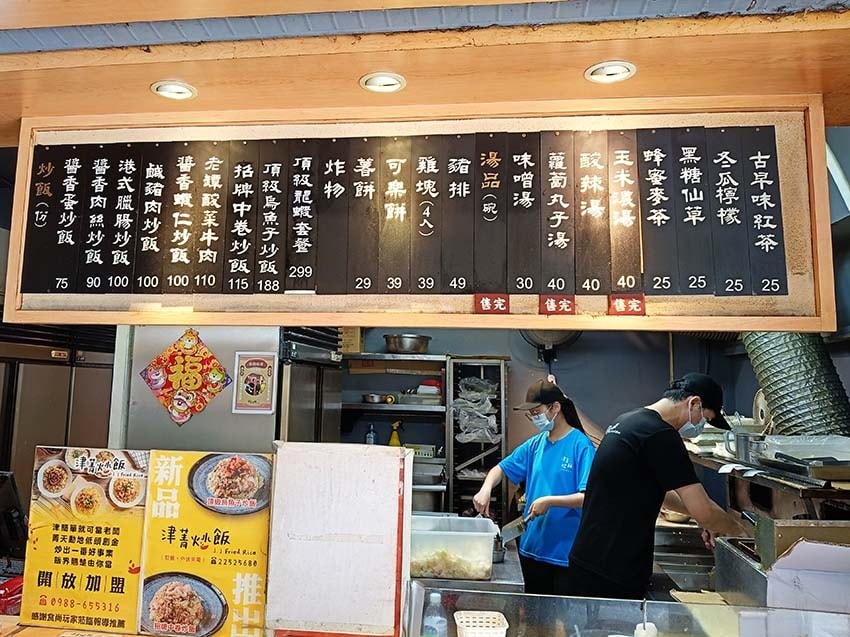 【板橋美食】『津菁炒飯』近新埔站/不用再到無菜單鐵板燒吃炒飯 【板橋美食】『津菁炒飯』近新埔站/不用再到無菜單鐵板燒吃炒飯